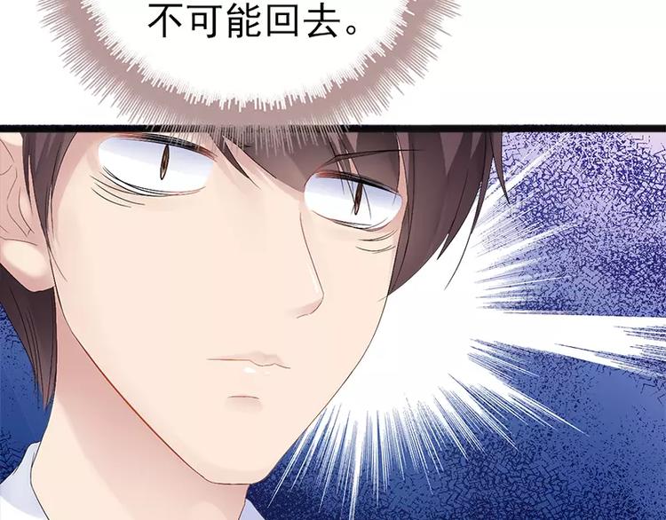 《神秘帝少甜甜恋爱》第18话 今晚陪你一晚 第39页