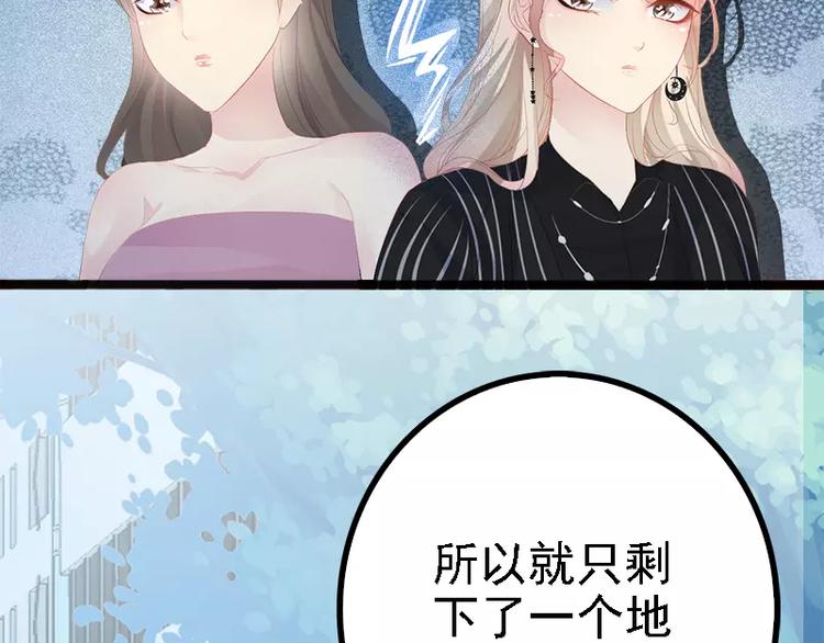 《神秘帝少甜甜恋爱》第18话 今晚陪你一晚 第42页
