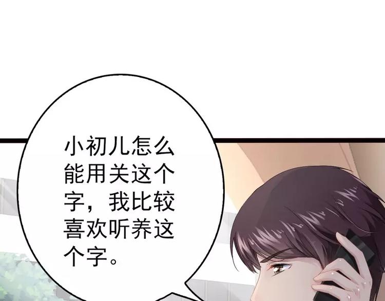 《神秘帝少甜甜恋爱》第17话 看你怎么办 第10页