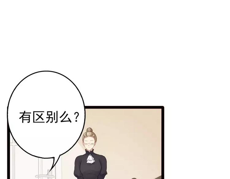 《神秘帝少甜甜恋爱》第17话 看你怎么办 第12页