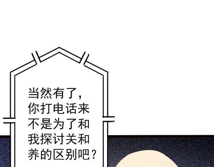 《神秘帝少甜甜恋爱》第17话 看你怎么办 第15页