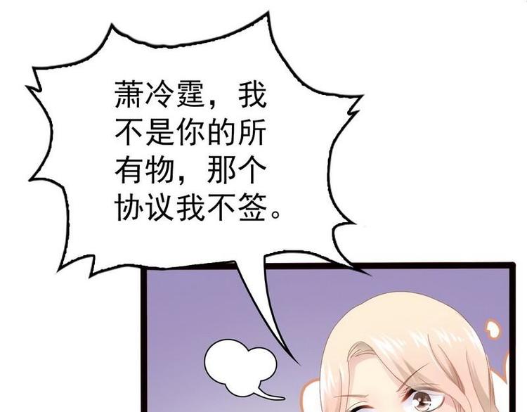 《神秘帝少甜甜恋爱》第17话 看你怎么办 第18页