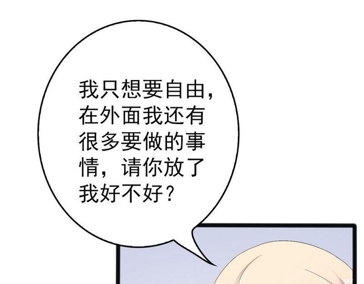 《神秘帝少甜甜恋爱》第17话 看你怎么办 第26页