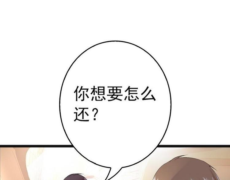 《神秘帝少甜甜恋爱》第17话 看你怎么办 第29页