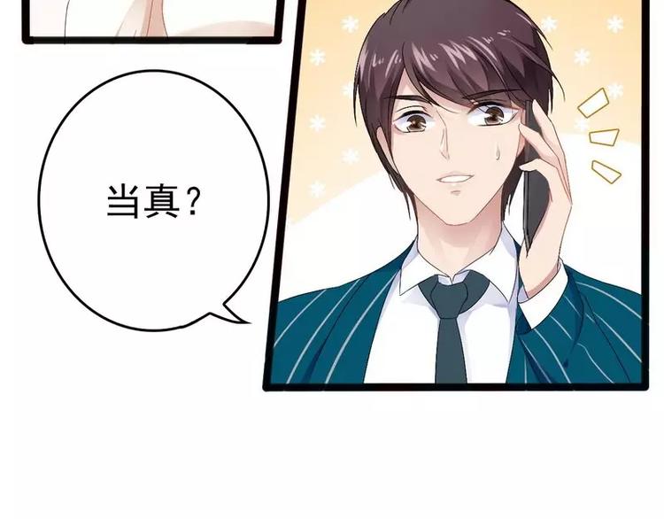 《神秘帝少甜甜恋爱》第17话 看你怎么办 第35页