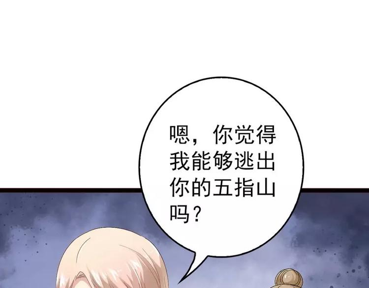 《神秘帝少甜甜恋爱》第17话 看你怎么办 第37页
