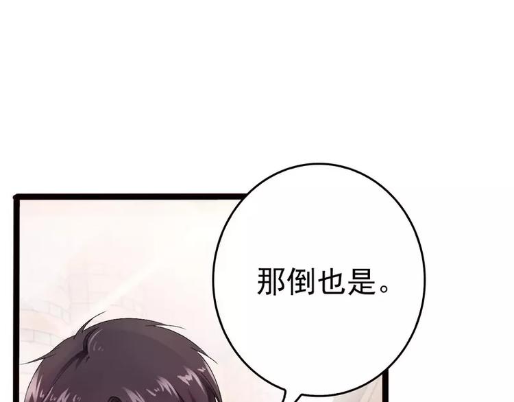 《神秘帝少甜甜恋爱》第17话 看你怎么办 第40页