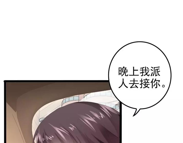 《神秘帝少甜甜恋爱》第17话 看你怎么办 第45页