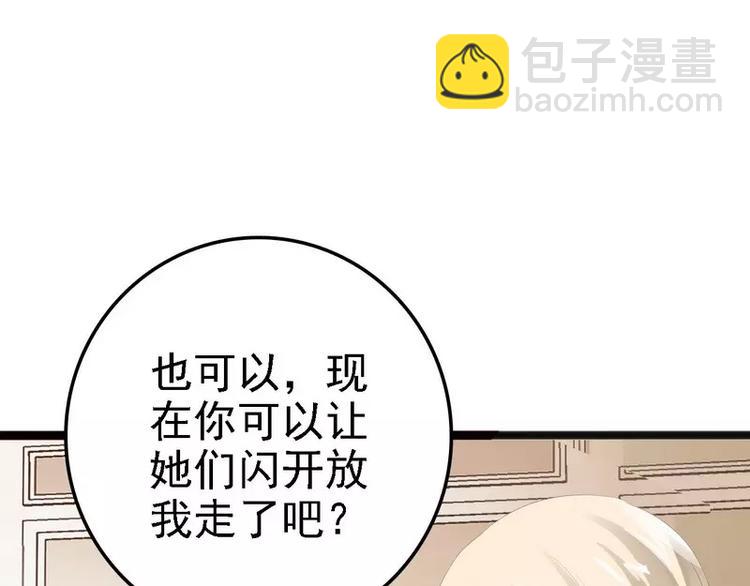《神秘帝少甜甜恋爱》第17话 看你怎么办 第48页