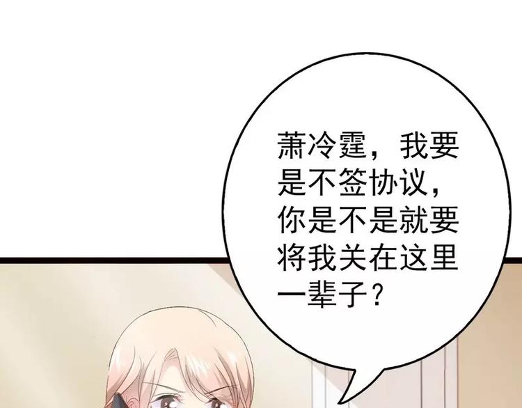 《神秘帝少甜甜恋爱》第17话 看你怎么办 第7页