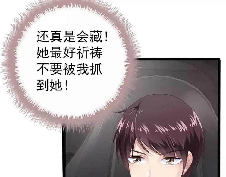 《神秘帝少甜甜恋爱》第20话 林寻追小葵 第10页