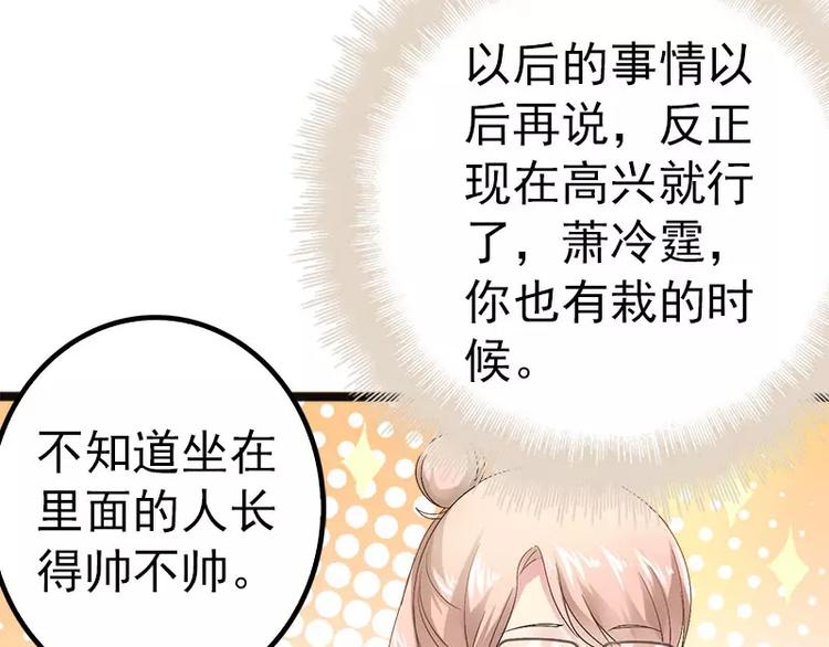 《神秘帝少甜甜恋爱》第20话 林寻追小葵 第26页