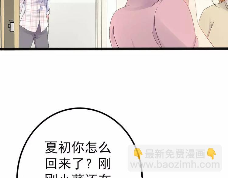 《神秘帝少甜甜恋爱》第20话 林寻追小葵 第29页