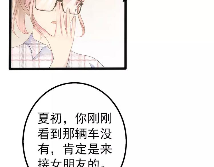 《神秘帝少甜甜恋爱》第20话 林寻追小葵 第33页