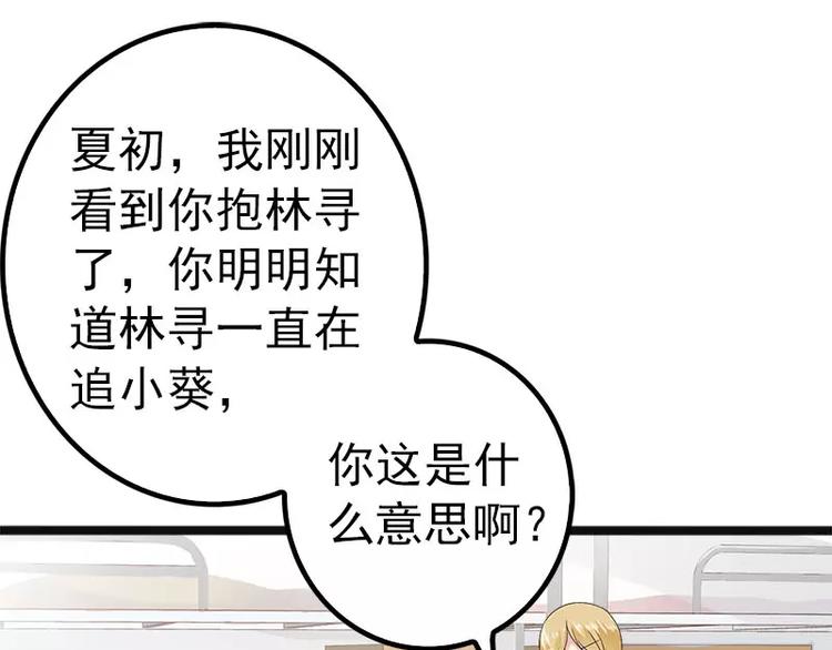 《神秘帝少甜甜恋爱》第20话 林寻追小葵 第37页
