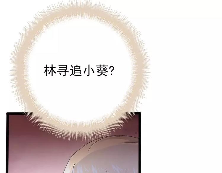 《神秘帝少甜甜恋爱》第20话 林寻追小葵 第39页