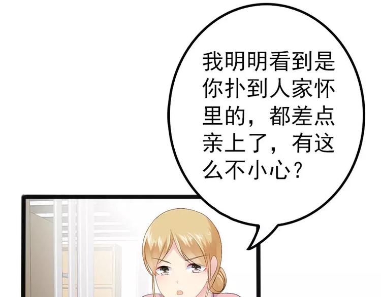 《神秘帝少甜甜恋爱》第20话 林寻追小葵 第44页