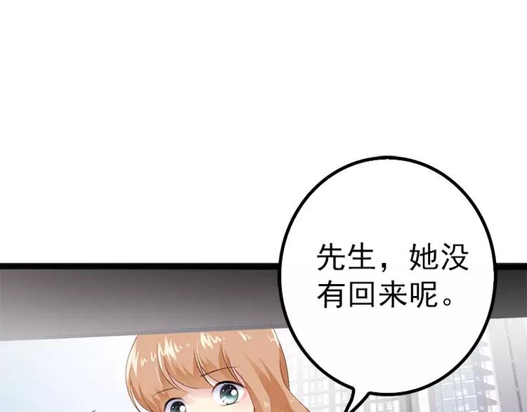 《神秘帝少甜甜恋爱》第20话 林寻追小葵 第8页