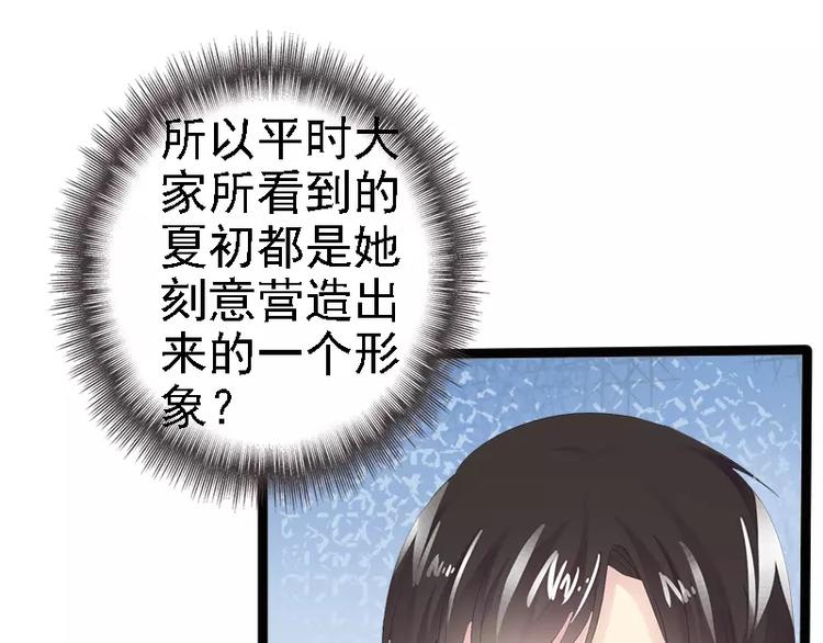 《神秘帝少甜甜恋爱》第19话 有钱人胃口都这么重吗 第31页