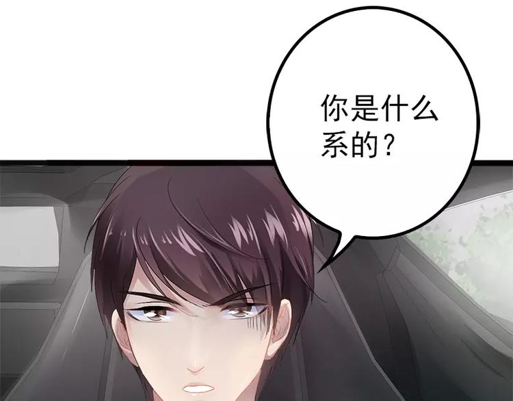 《神秘帝少甜甜恋爱》第19话 有钱人胃口都这么重吗 第43页