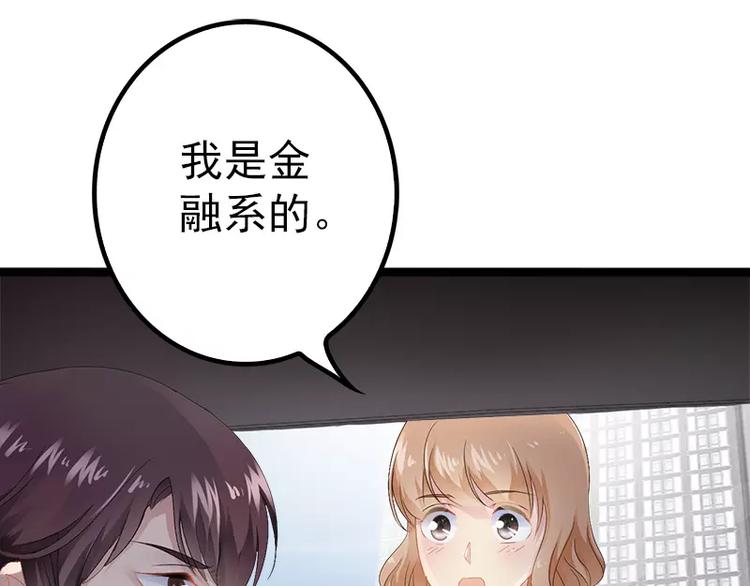《神秘帝少甜甜恋爱》第19话 有钱人胃口都这么重吗 第45页