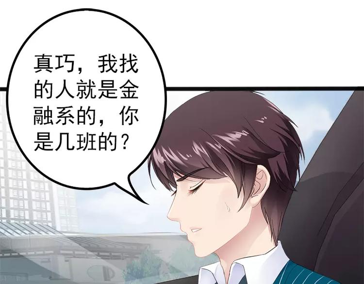 《神秘帝少甜甜恋爱》第19话 有钱人胃口都这么重吗 第47页