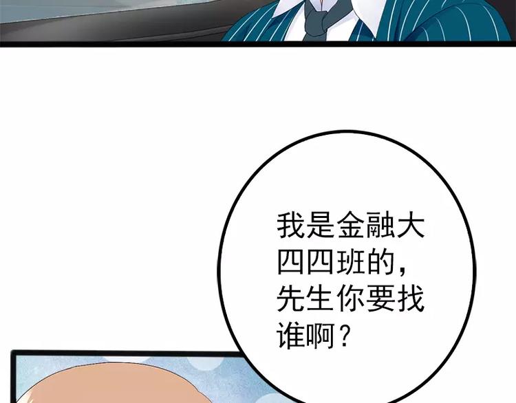 《神秘帝少甜甜恋爱》第19话 有钱人胃口都这么重吗 第48页