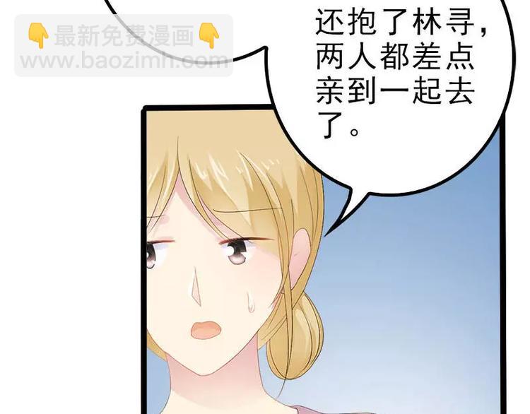 《神秘帝少甜甜恋爱》第21话 掘地三尺也要找到你 第29页