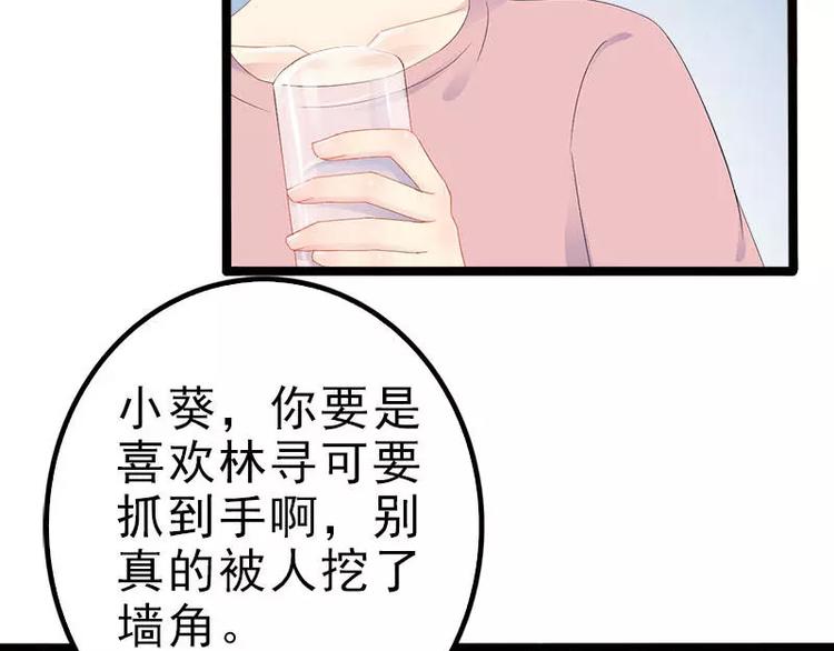 《神秘帝少甜甜恋爱》第21话 掘地三尺也要找到你 第30页