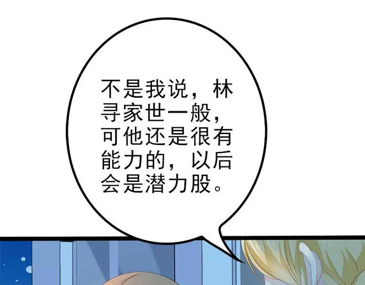《神秘帝少甜甜恋爱》第21话 掘地三尺也要找到你 第33页