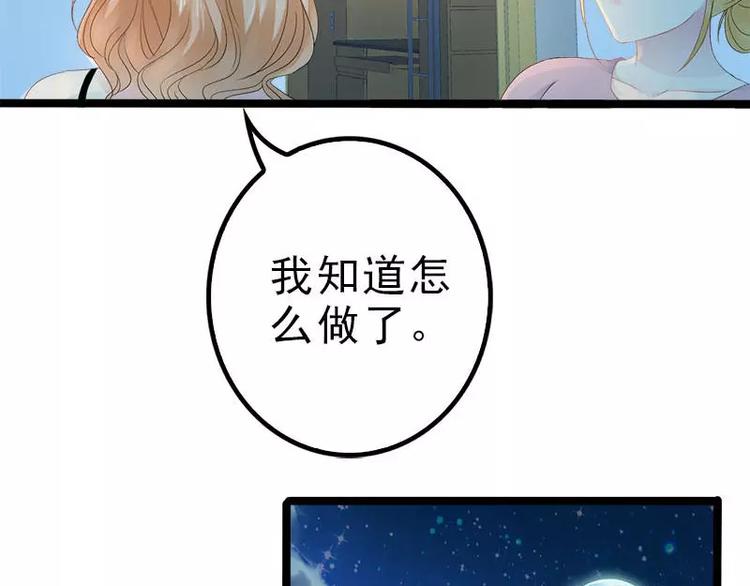 《神秘帝少甜甜恋爱》第21话 掘地三尺也要找到你 第38页
