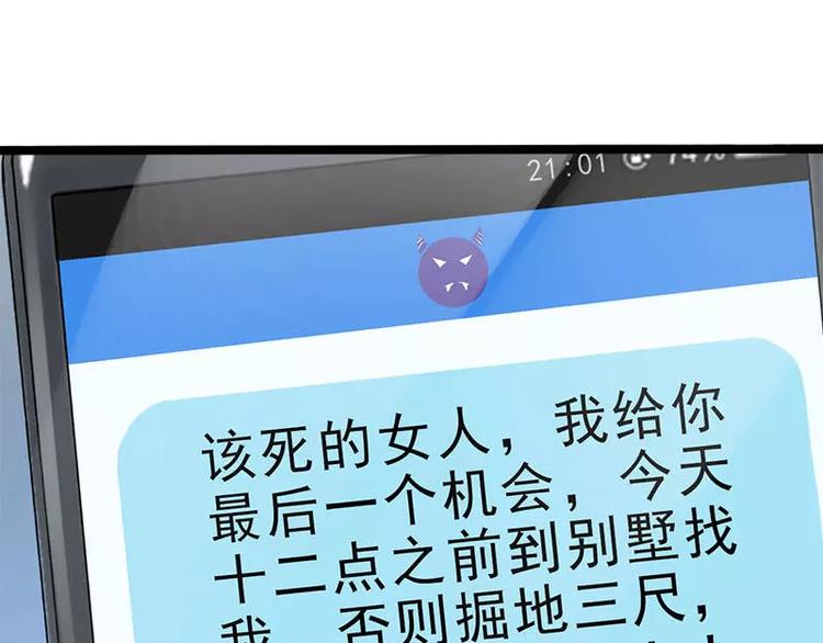《神秘帝少甜甜恋爱》第21话 掘地三尺也要找到你 第45页
