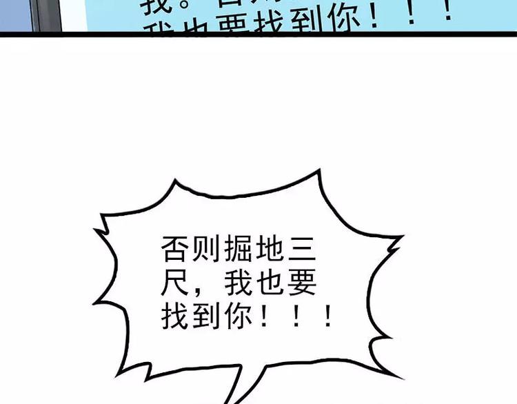 《神秘帝少甜甜恋爱》第21话 掘地三尺也要找到你 第46页