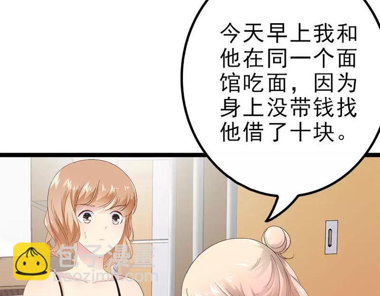 《神秘帝少甜甜恋爱》第21话 掘地三尺也要找到你 第5页