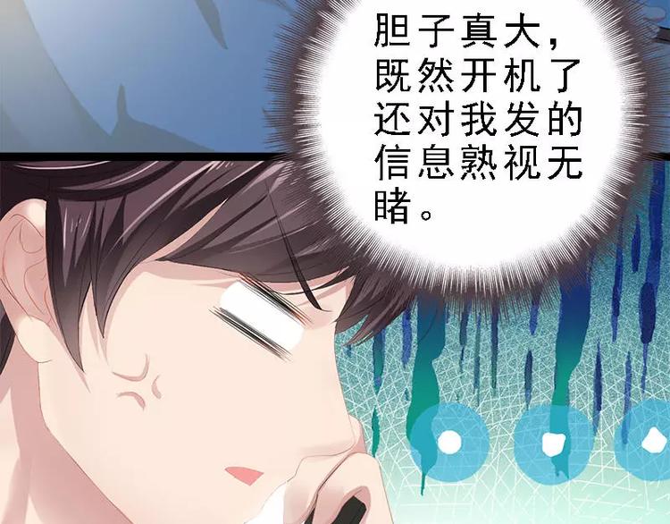 《神秘帝少甜甜恋爱》第24话 瓮中捉兔子 第14页