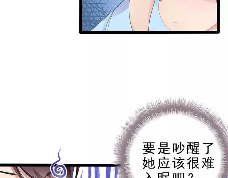 《神秘帝少甜甜恋爱》第24话 瓮中捉兔子 第23页