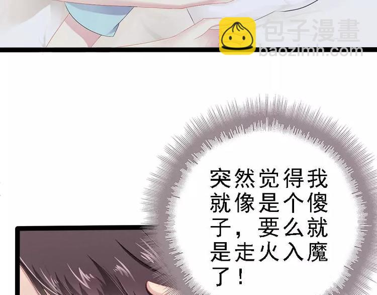 《神秘帝少甜甜恋爱》第24话 瓮中捉兔子 第27页