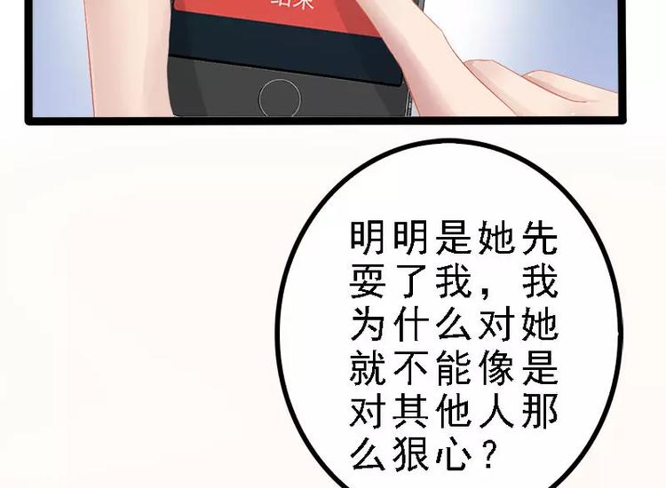 《神秘帝少甜甜恋爱》第24话 瓮中捉兔子 第31页