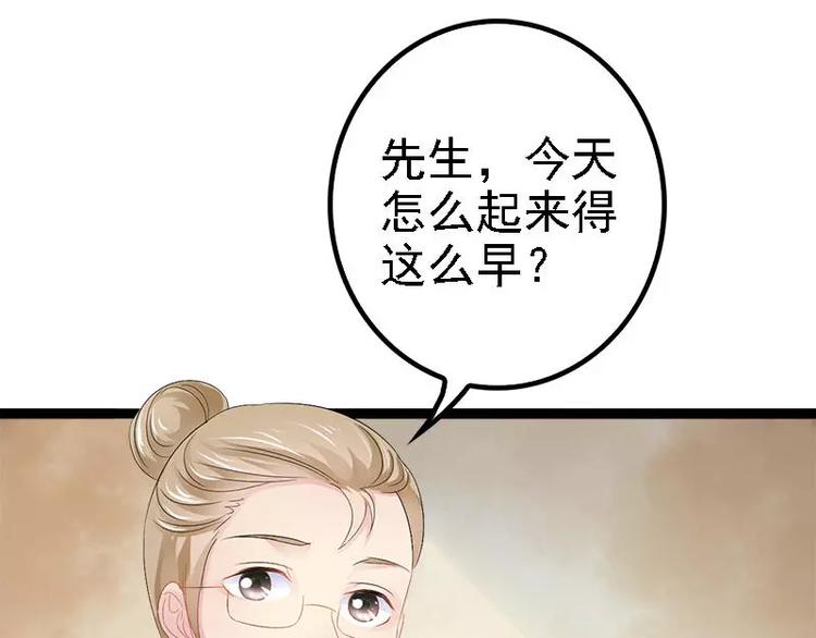 《神秘帝少甜甜恋爱》第24话 瓮中捉兔子 第42页
