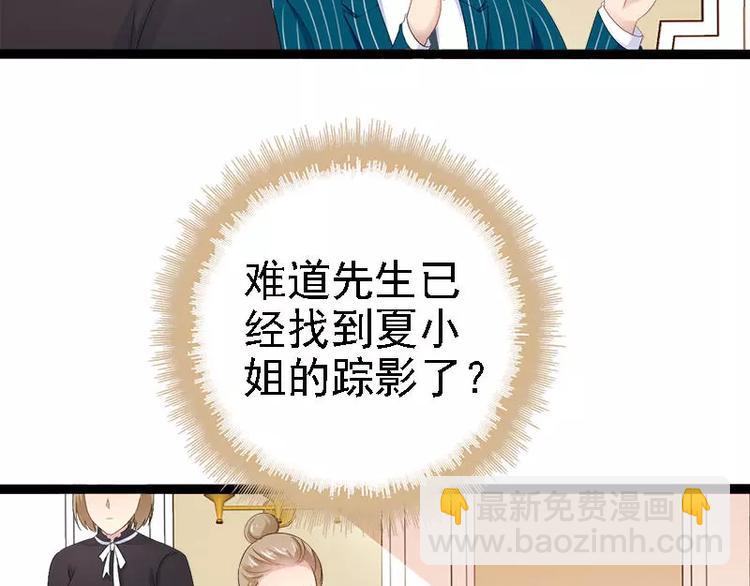 《神秘帝少甜甜恋爱》第24话 瓮中捉兔子 第45页