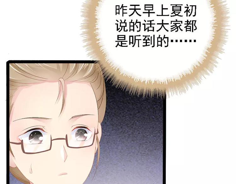 《神秘帝少甜甜恋爱》第24话 瓮中捉兔子 第48页