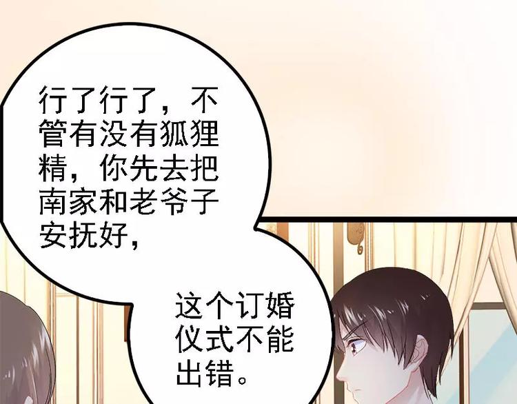 《神秘帝少甜甜恋爱》第22话 你回来了吗？ 第13页