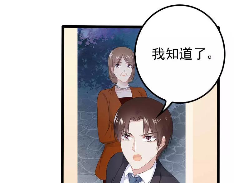 《神秘帝少甜甜恋爱》第22话 你回来了吗？ 第15页