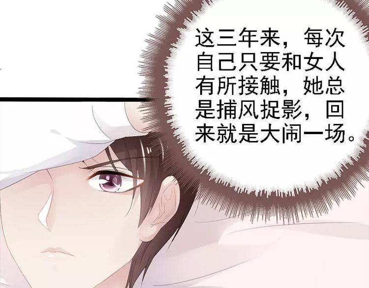 《神秘帝少甜甜恋爱》第22话 你回来了吗？ 第46页