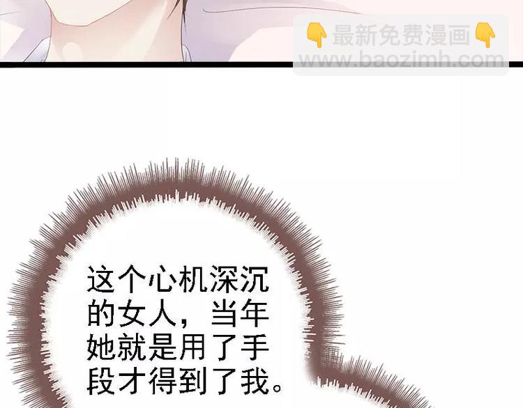 《神秘帝少甜甜恋爱》第22话 你回来了吗？ 第47页