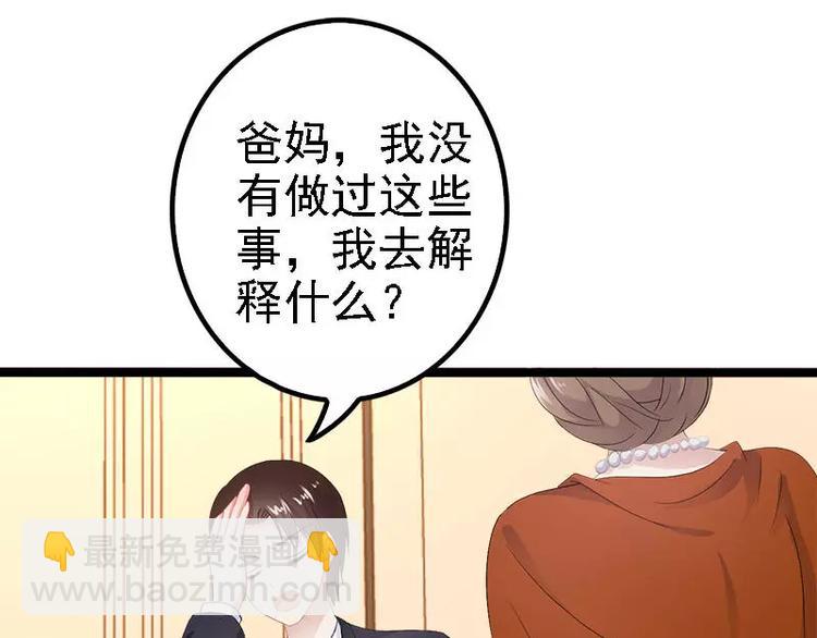 《神秘帝少甜甜恋爱》第22话 你回来了吗？ 第4页