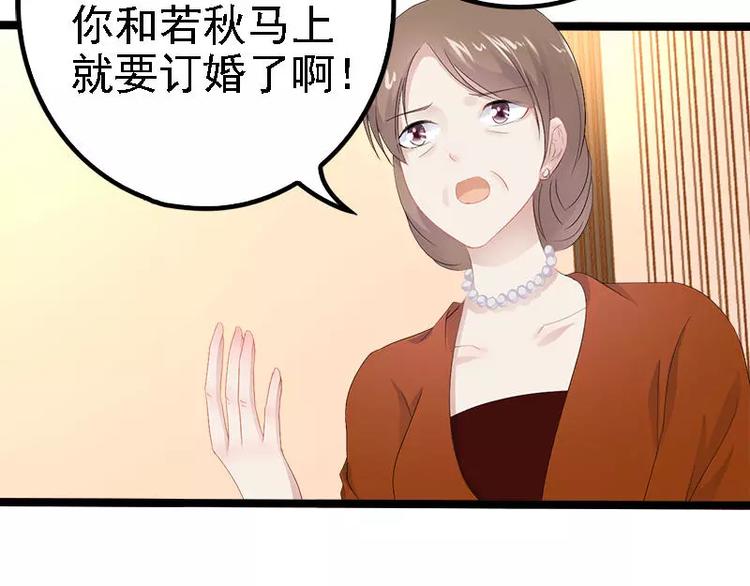《神秘帝少甜甜恋爱》第22话 你回来了吗？ 第7页