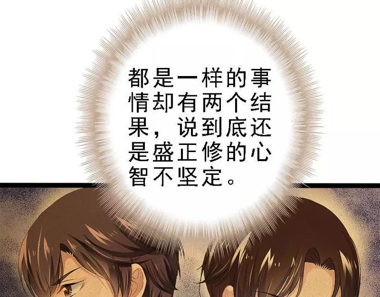 《神秘帝少甜甜恋爱》第23话 我知道那晚的真相 第11页