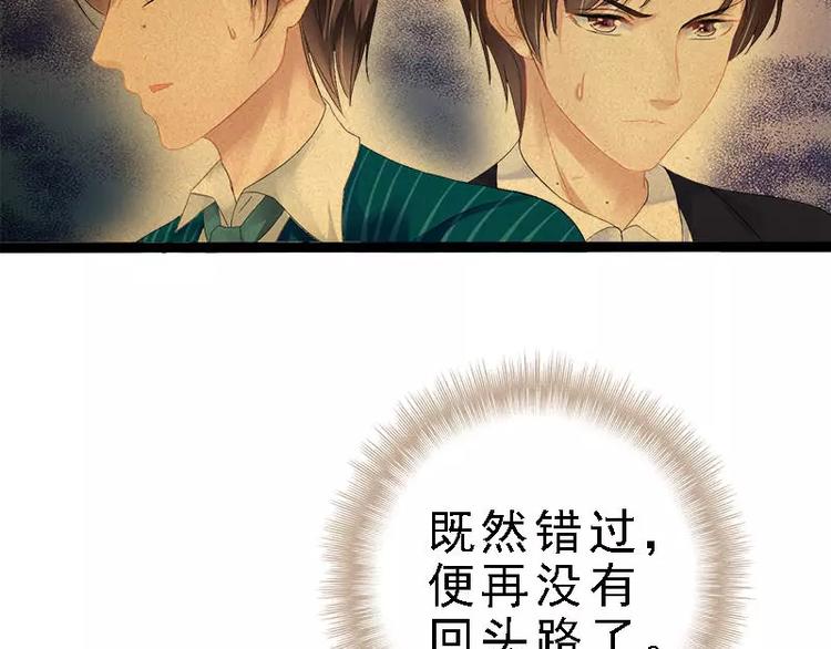 《神秘帝少甜甜恋爱》第23话 我知道那晚的真相 第12页