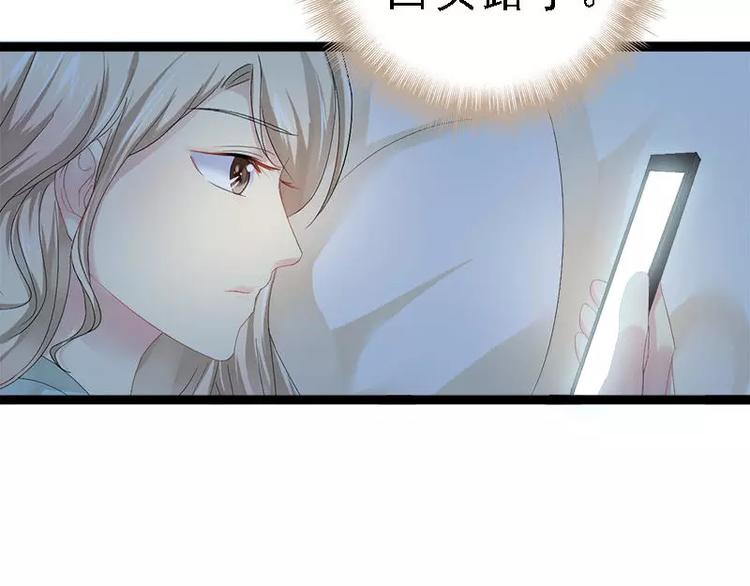 《神秘帝少甜甜恋爱》第23话 我知道那晚的真相 第13页